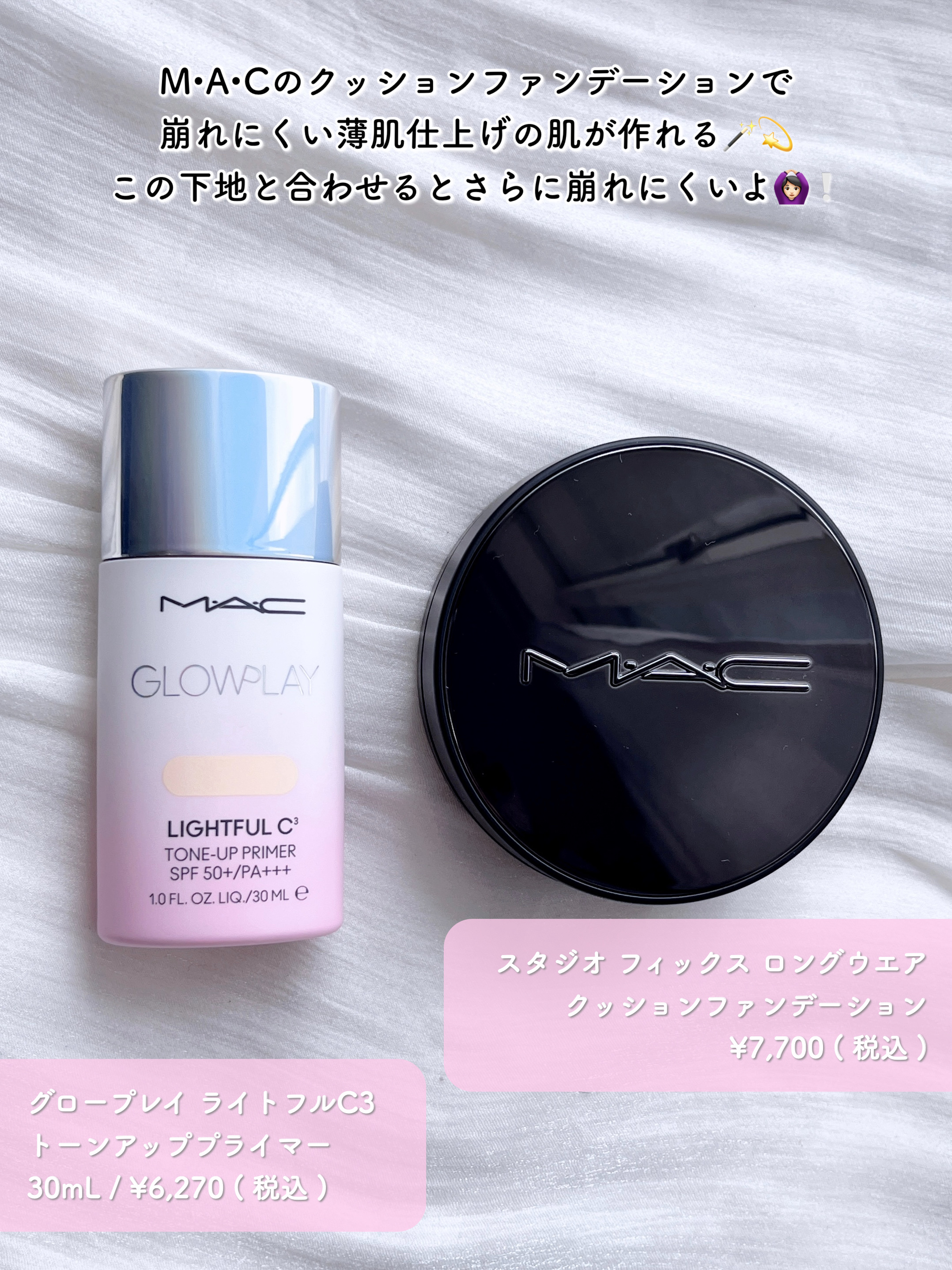 グロー プレイ ライトフル C3 トーン アップ プライマー SPF 50+/M・A・C/化粧下地を使ったクチコミ（2枚目）