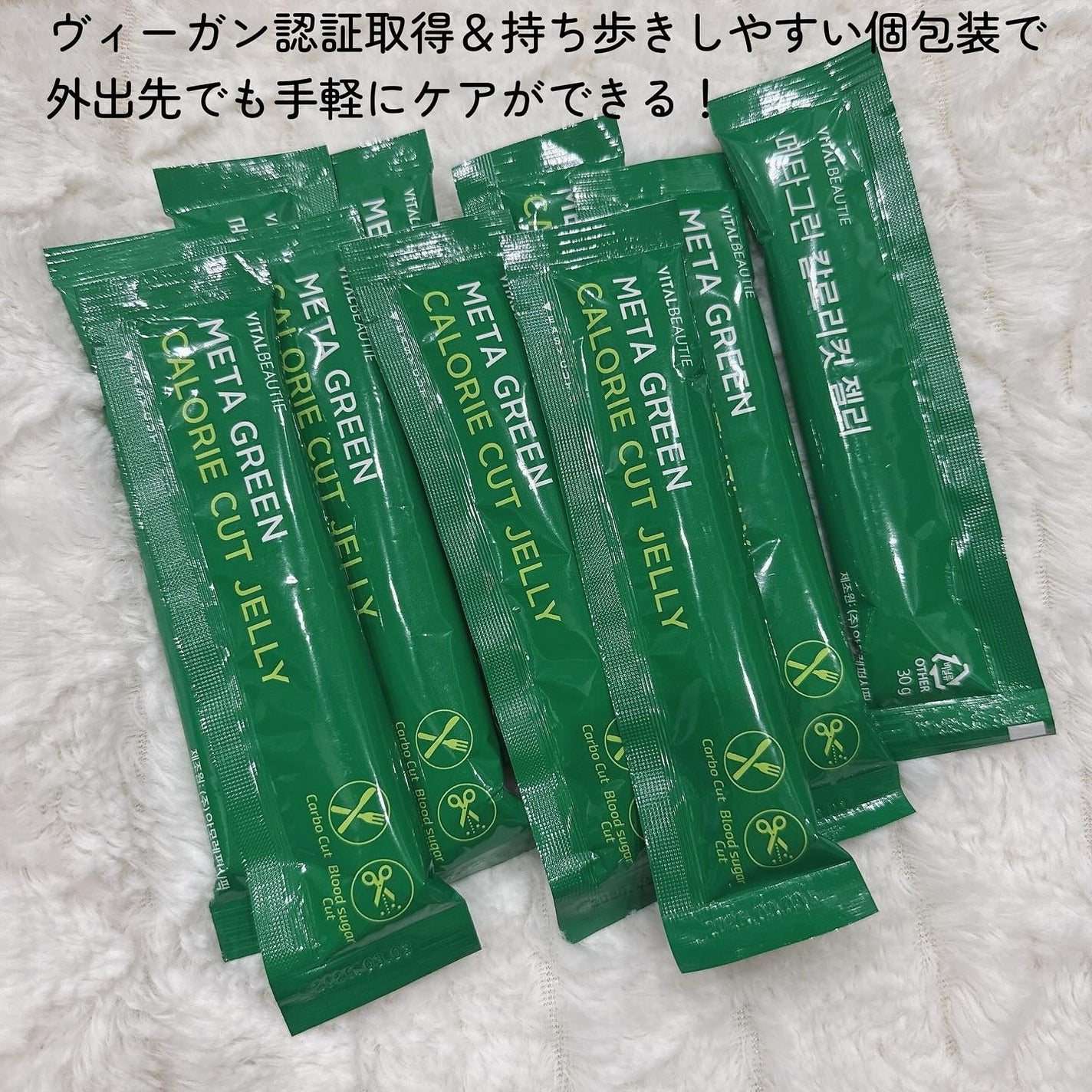 メタグリーン カロリーカットゼリー/VITALBEAUTIE/ボディサプリメントを使ったクチコミ(3枚目)