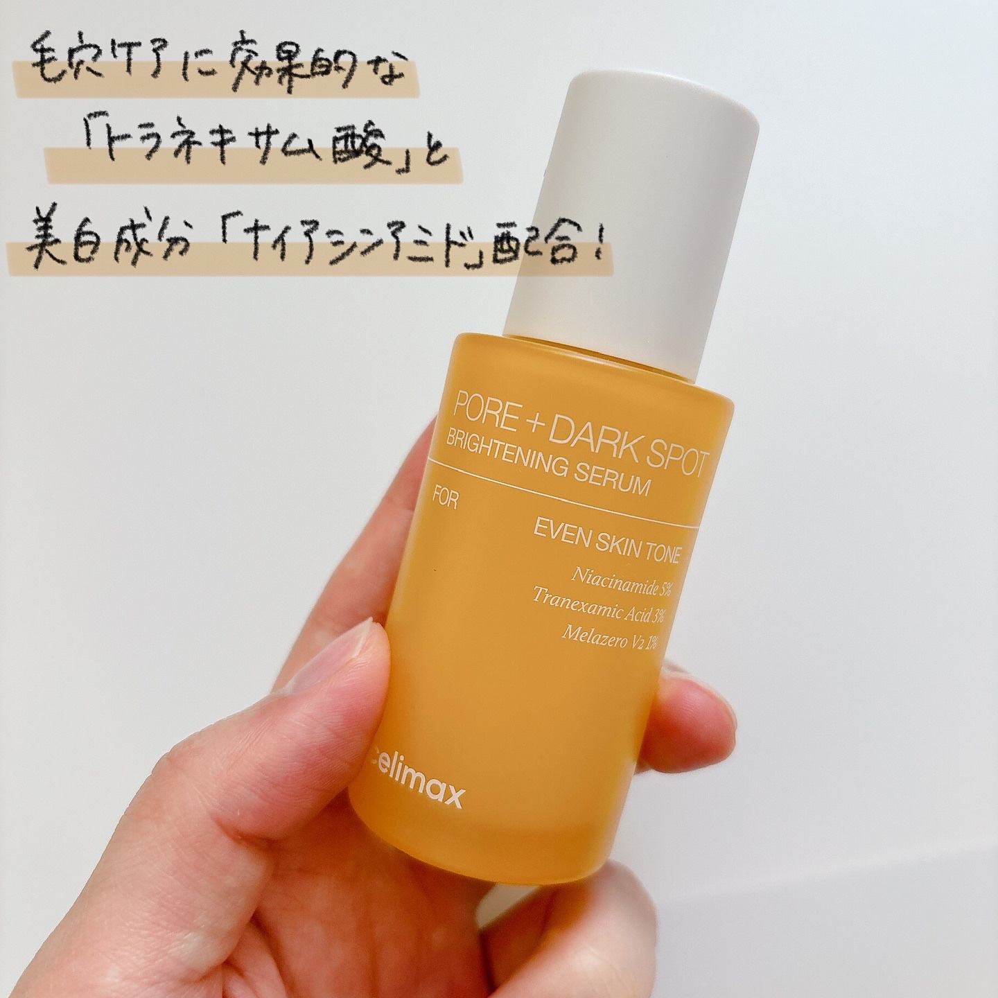 ポア ブライトニング シミケアセラム/celimax/美容液を使ったクチコミ（3枚目）