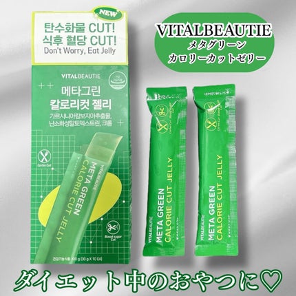 メタグリーン カロリーカットゼリー/VITALBEAUTIE/ボディサプリメントを使ったクチコミ(1枚目)