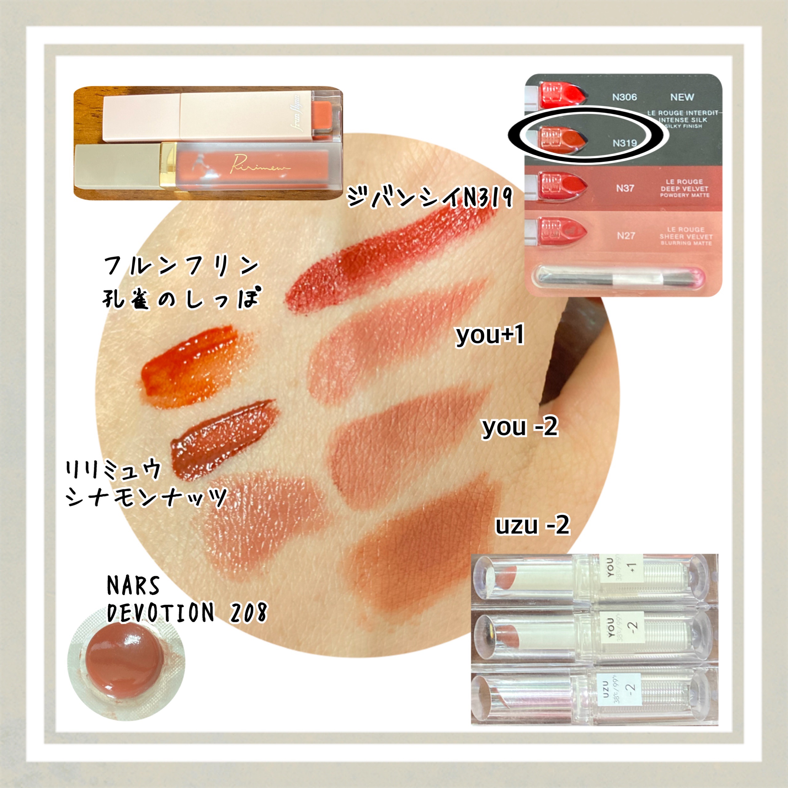 ルージュ・アンテルディ・シルキー No.319 ルージュ・サンタル/GIVENCHY/口紅を使ったクチコミ（1枚目）