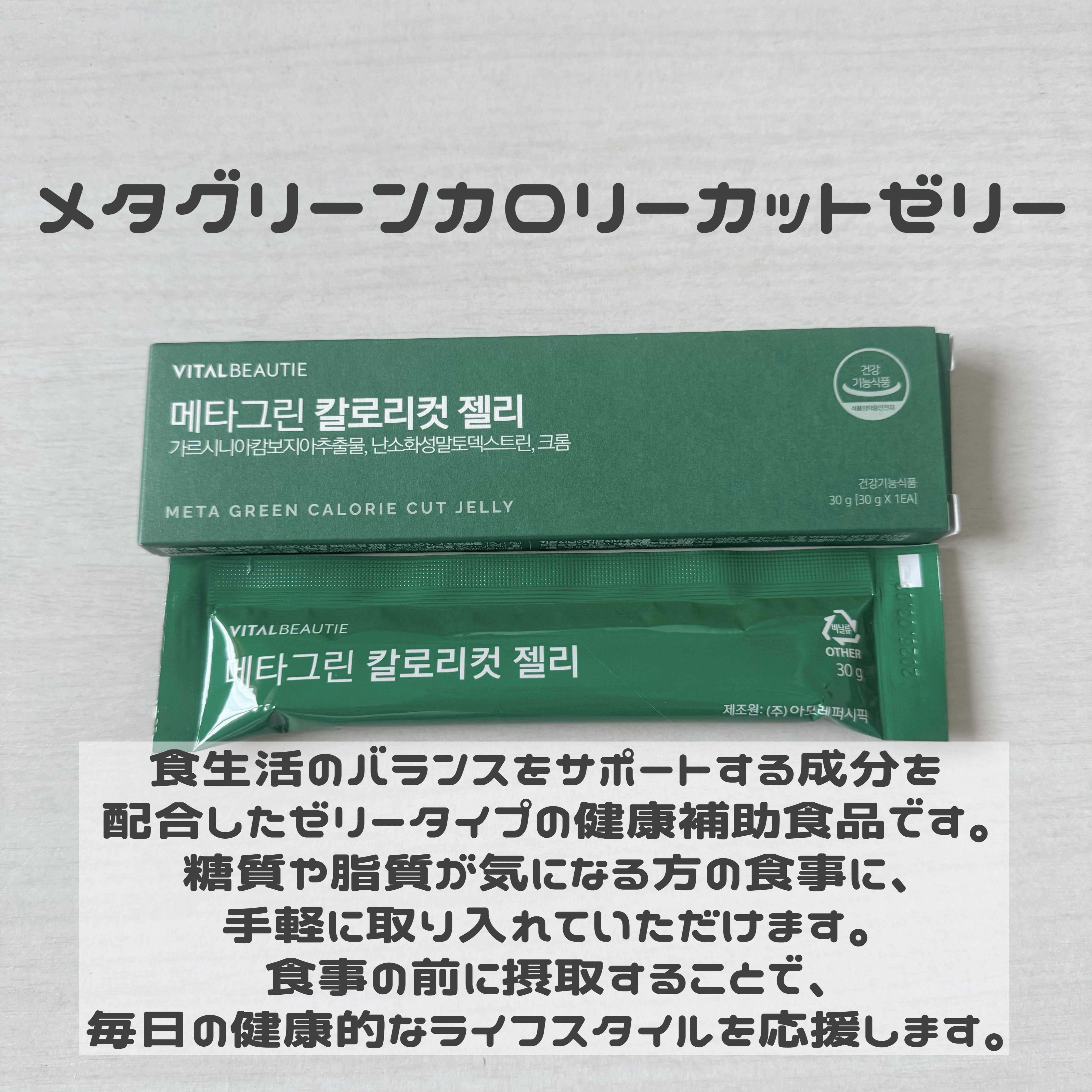 メタグリーンスリムアップ/VITALBEAUTIE/ボディサプリメントを使ったクチコミ（3枚目）