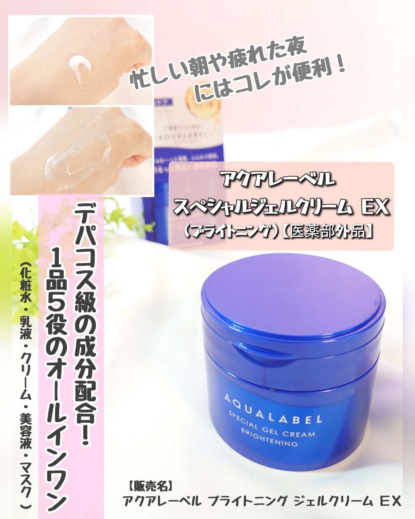 スペシャルジェルクリーム EX (ブライトニング) /アクアレーベル/オールインワン化粧品を使ったクチコミ(1枚目)