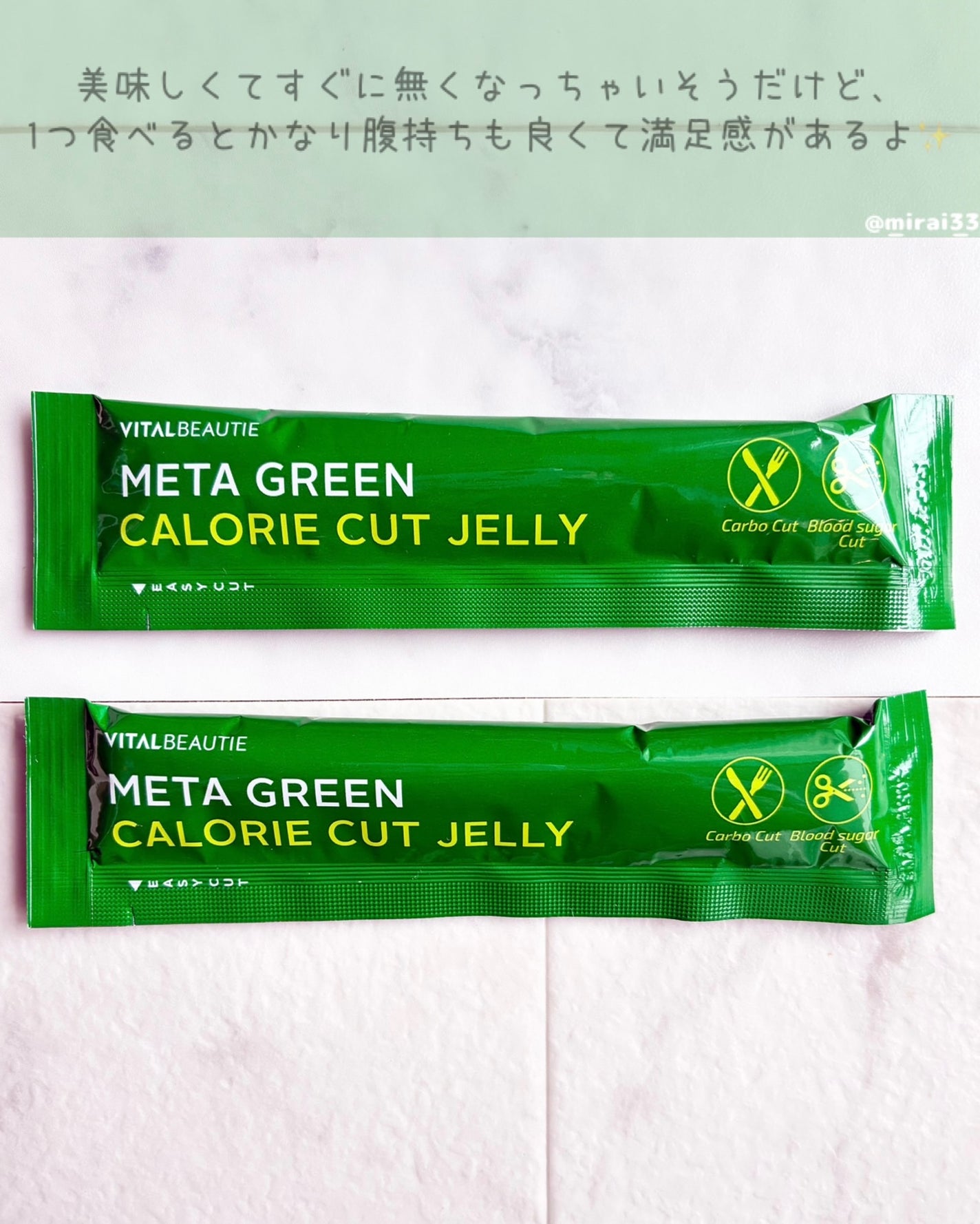 メタグリーン カロリーカットゼリー/VITALBEAUTIE/ボディサプリメントを使ったクチコミ(3枚目)