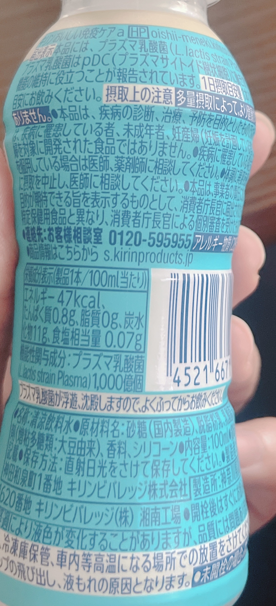 おいしい免疫ケア/キリン/乳酸菌飲料を使ったクチコミ（2枚目）