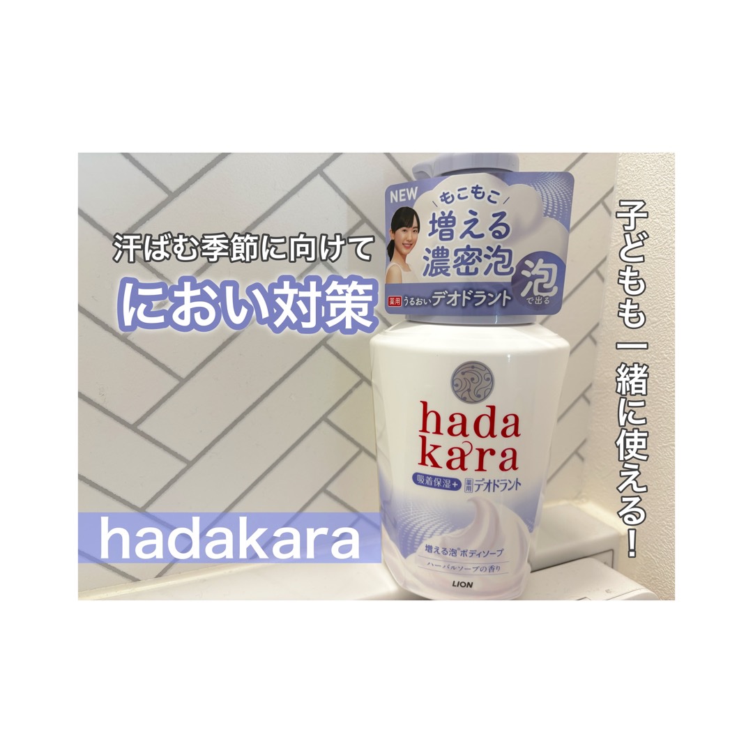  hadakara 泡で出てくる薬用デオドラントボディソープ /hadakara/ボディソープを使ったクチコミ（1枚目）