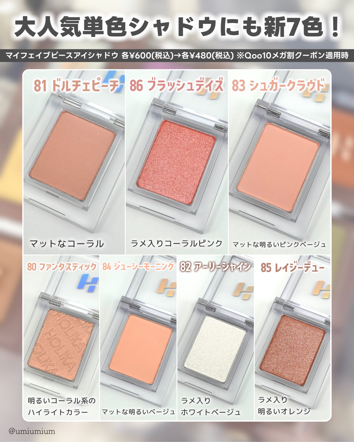 マイフェイブピースアイシャドウ/HOLIKA HOLIKA/単色アイシャドウを使ったクチコミ(5枚目)