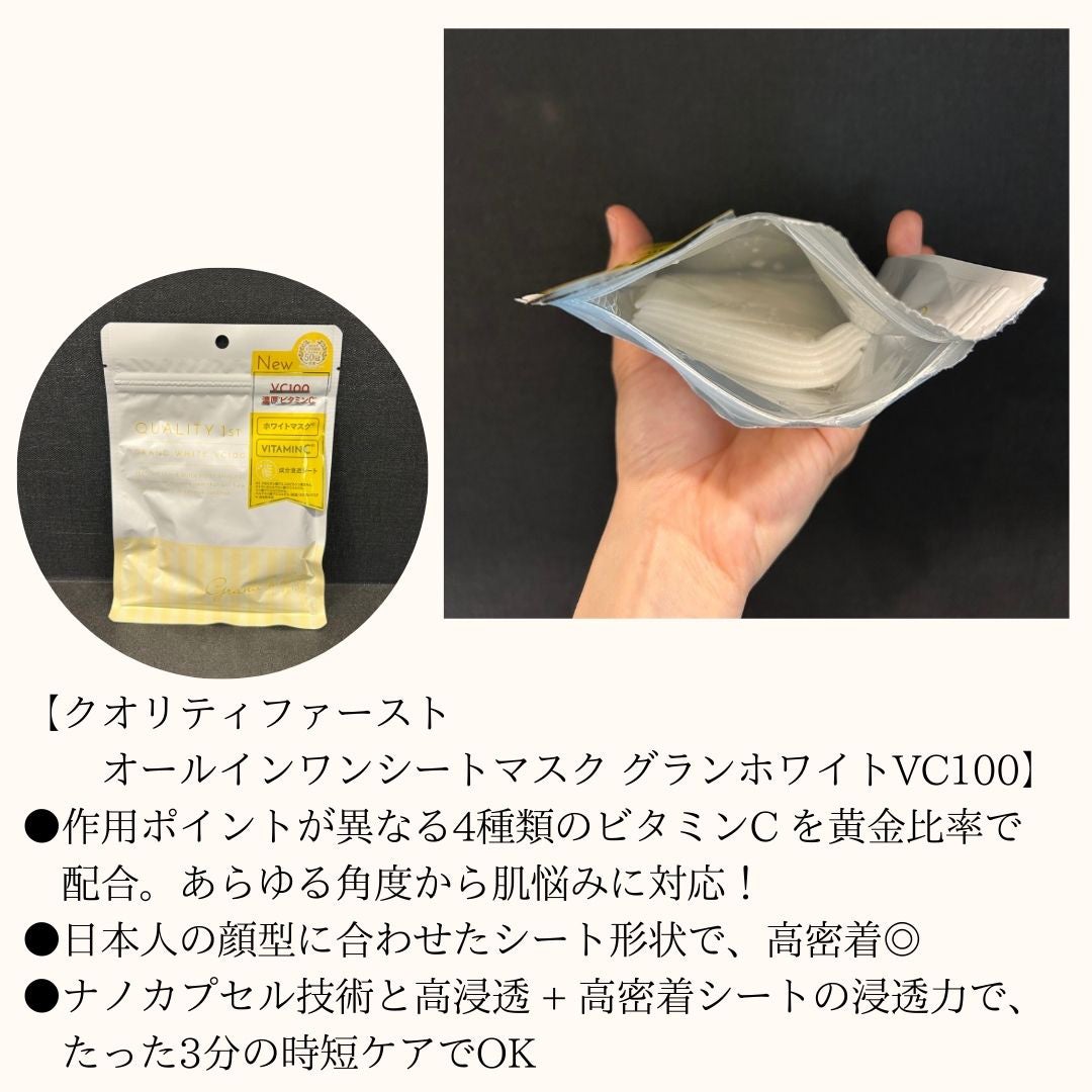 オールインワンシートマスク グランホワイト 携帯用/クオリティファースト/シートマスク・パックを使ったクチコミ(2枚目)