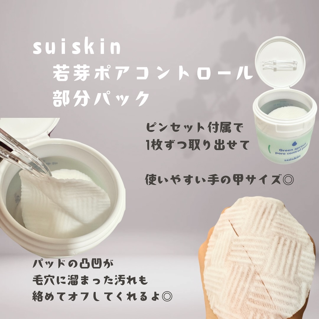 若芽ポアコントロール部分パック/suiskin/トナーパッドを使ったクチコミ（2枚目）
