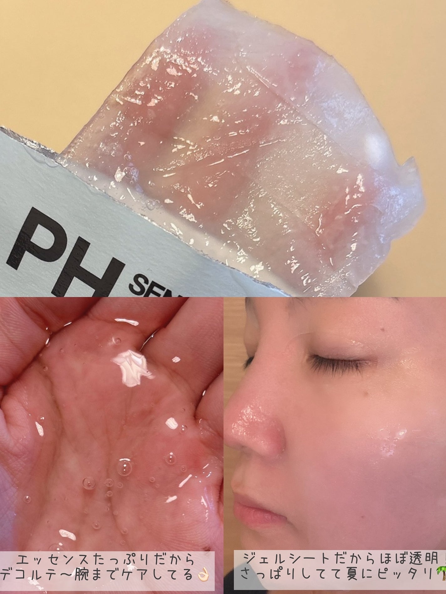 PHセンシティブマスク クールフィット/SAM'U/シートマスク・パックを使ったクチコミ(4枚目)