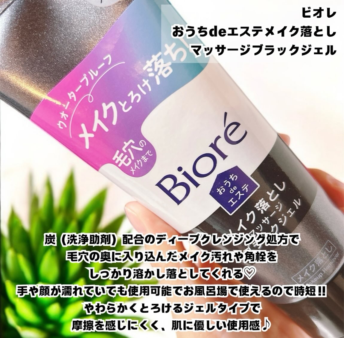 ビオレ おうちdeエステ メイク落とし マッサージブラックジェル/ビオレ/クレンジングジェルを使ったクチコミ（2枚目）