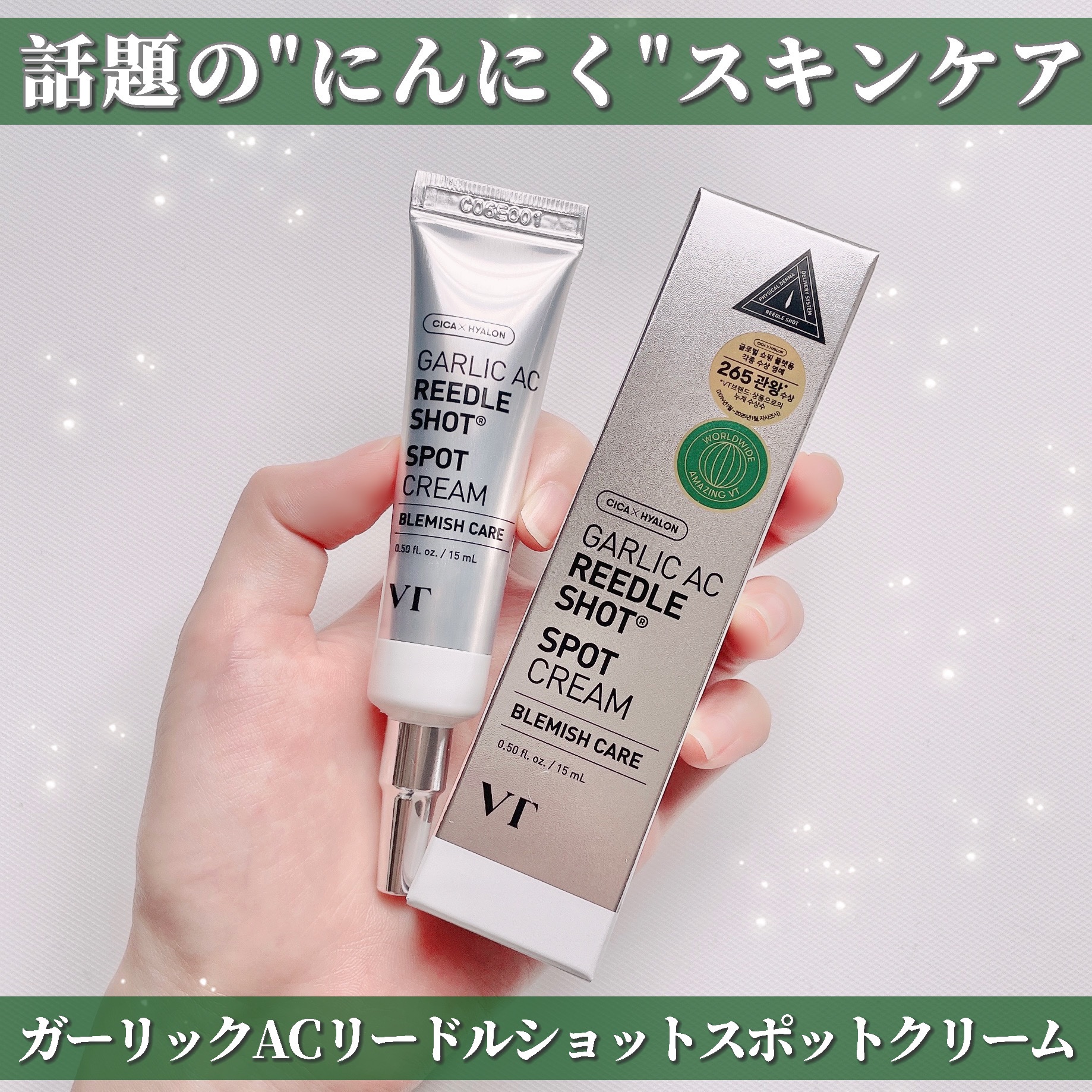 ガーリック リードルショット スポットクリーム/VT/フェイスクリームを使ったクチコミ（1枚目）