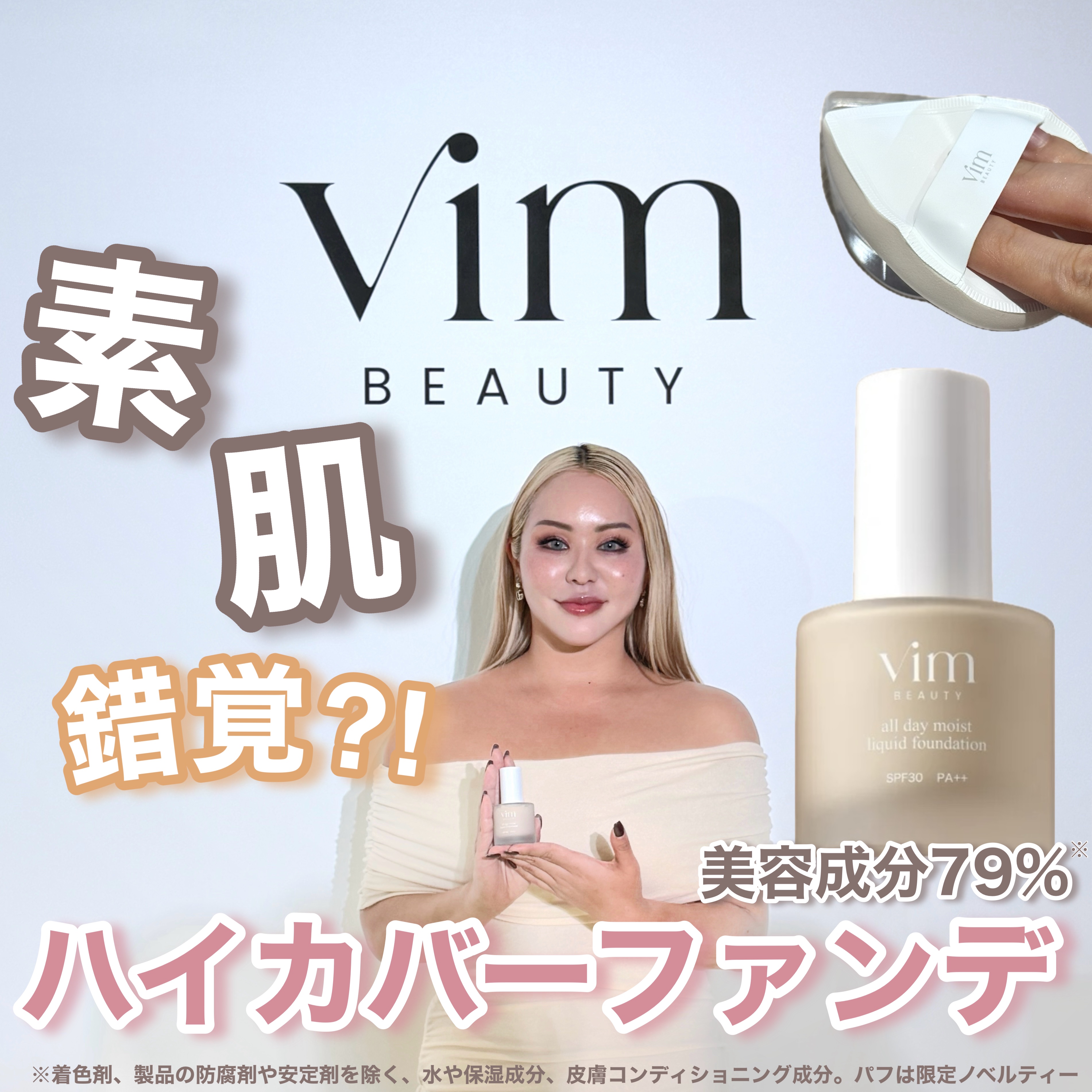オールデイモイストリキッドファンデーション/vim BEAUTY/リキッドファンデーションを使ったクチコミ（1枚目）
