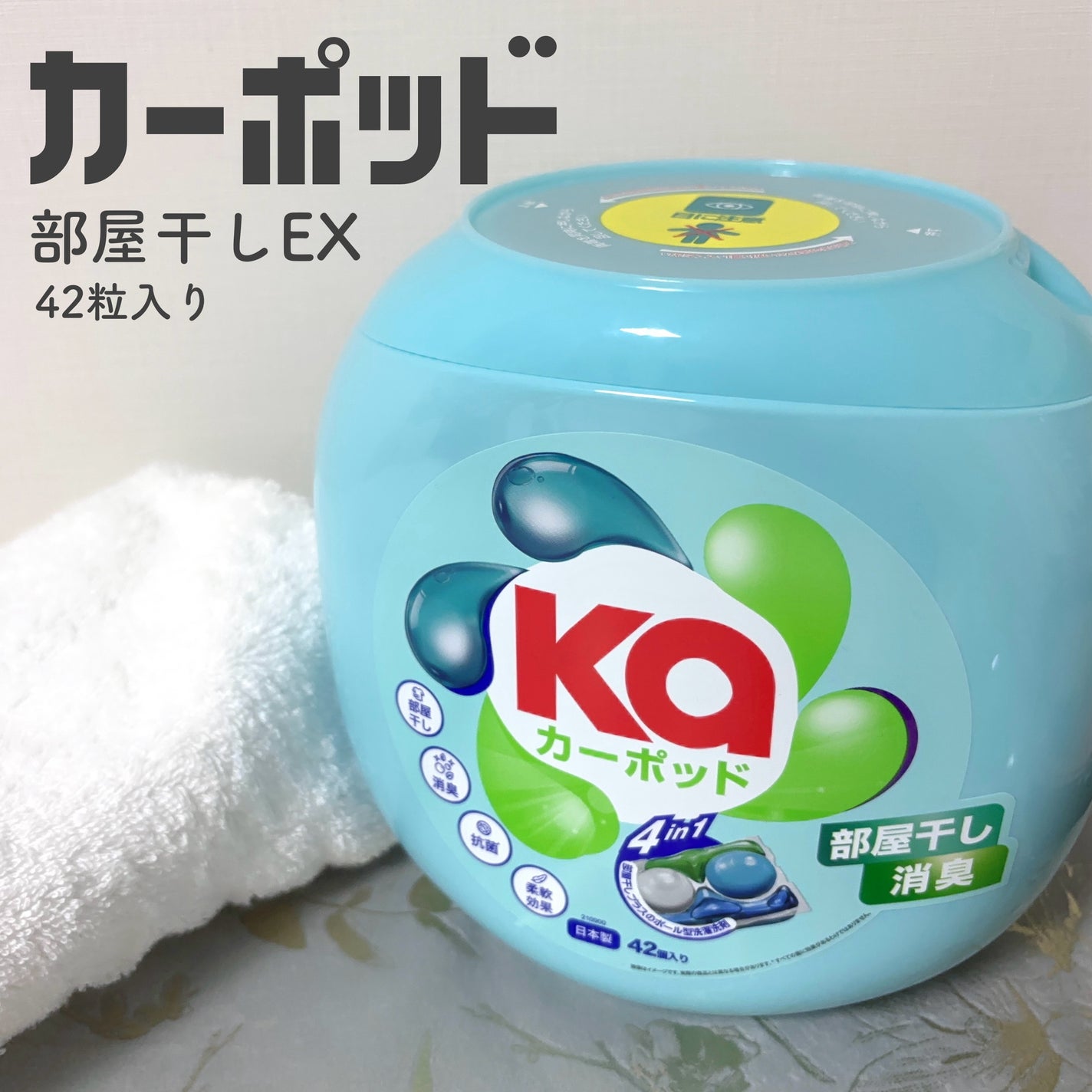 カーポッド/王子製薬/洗濯洗剤を使ったクチコミ(1枚目)