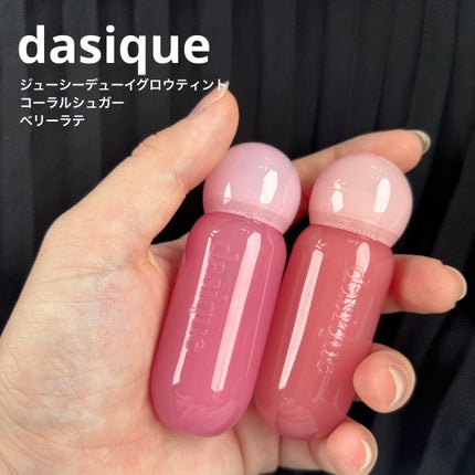 ジューシーデューイグロウティント/dasique/リップティントを使ったクチコミ(1枚目)