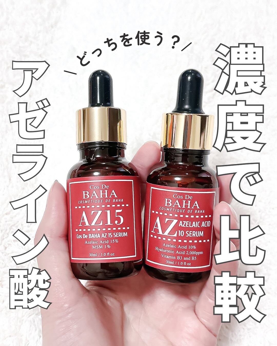 AZアゼライン酸10セラム/コスデバハ/美容液を使ったクチコミ（2枚目）