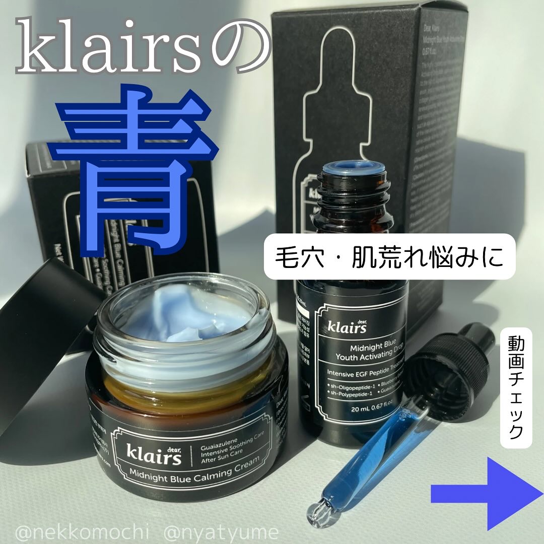 ミッドナイトブルーカーミングクリーム/Klairs/フェイスクリームを使ったクチコミ（1枚目）