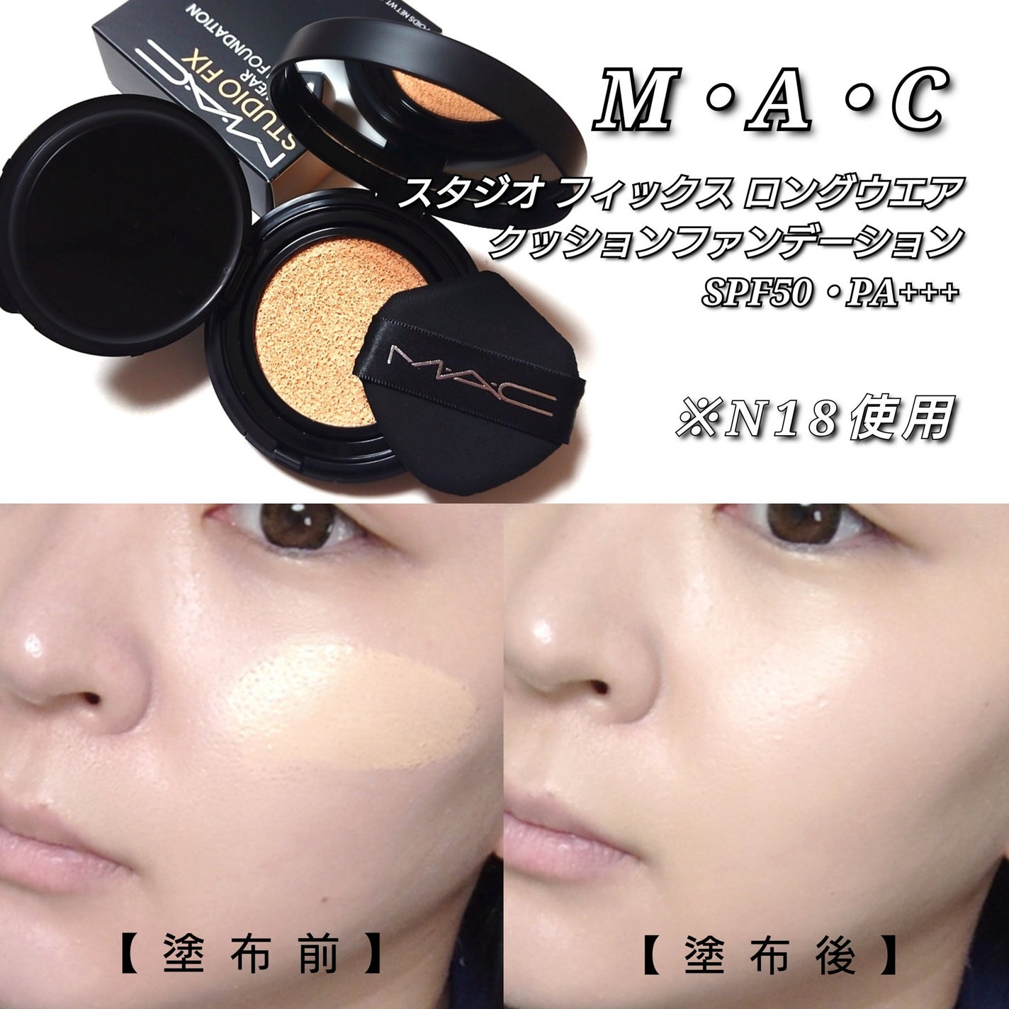 スタジオ フィックス ロングウエア クッション ファンデーション SPF 50/M・A・C/クッションファンデーションを使ったクチコミ(4枚目)