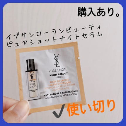 ピュアショット ナイト リチャージセラム/YVES SAINT LAURENT BEAUTE/美容液を使ったクチコミ(1枚目)