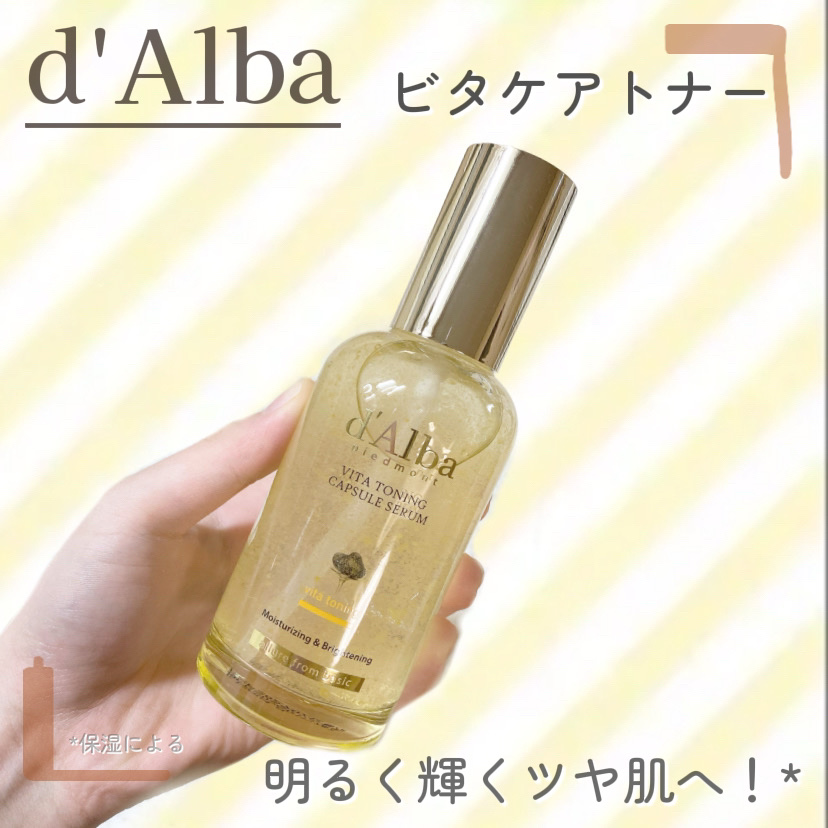 ビタトーニングカプセルセラム/ダルバ/美容液を使ったクチコミ（1枚目）