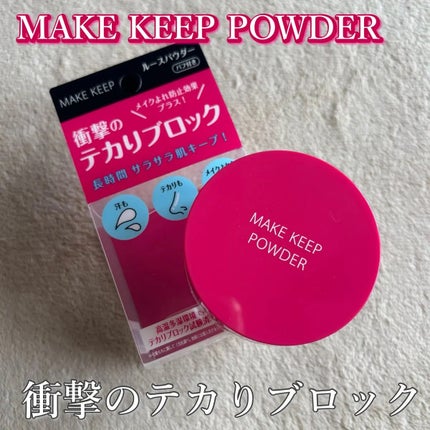 メイク キープ パウダー EX/コーセーコスメニエンス/ルースパウダーを使ったクチコミ(1枚目)