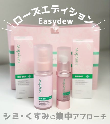メラトーニングアンプル/Easydew/美容液を使ったクチコミ(1枚目)