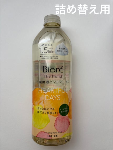 ビオレ ザ ハンド 泡ハンドソープ ふっとほどける陽だまりの果実の香り/ビオレ/ハンドソープを使ったクチコミ(1枚目)