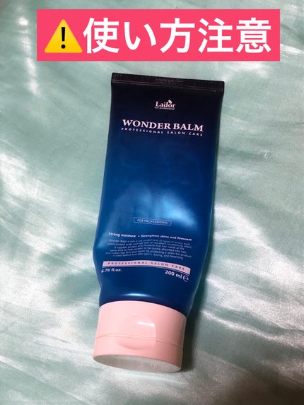 WONDER BALM/La'dor/洗い流すヘアトリートメントを使ったクチコミ(1枚目)