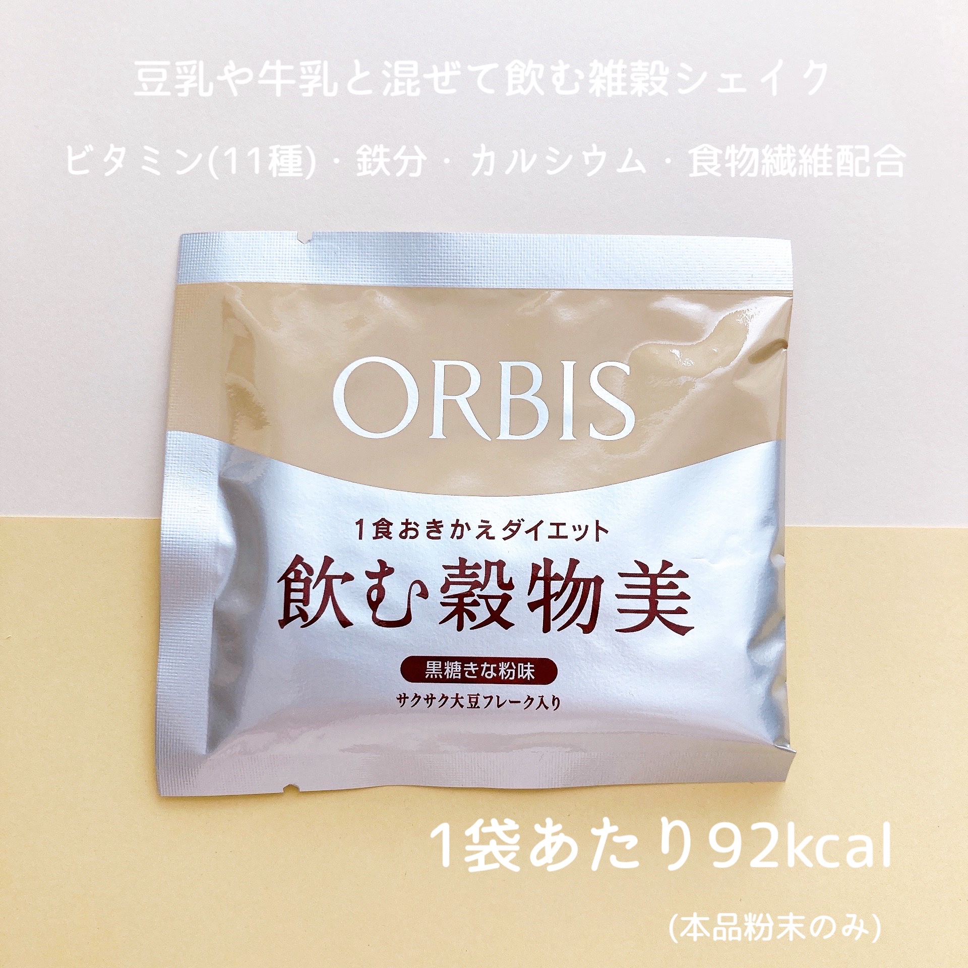 オルビス 飲む穀物美のクチコミ「❤︎おきかえ穀物ダイエット❤︎


ORBISの飲む穀物美！


☞商品について
▪︎ 豆乳や.....」（2枚目）
