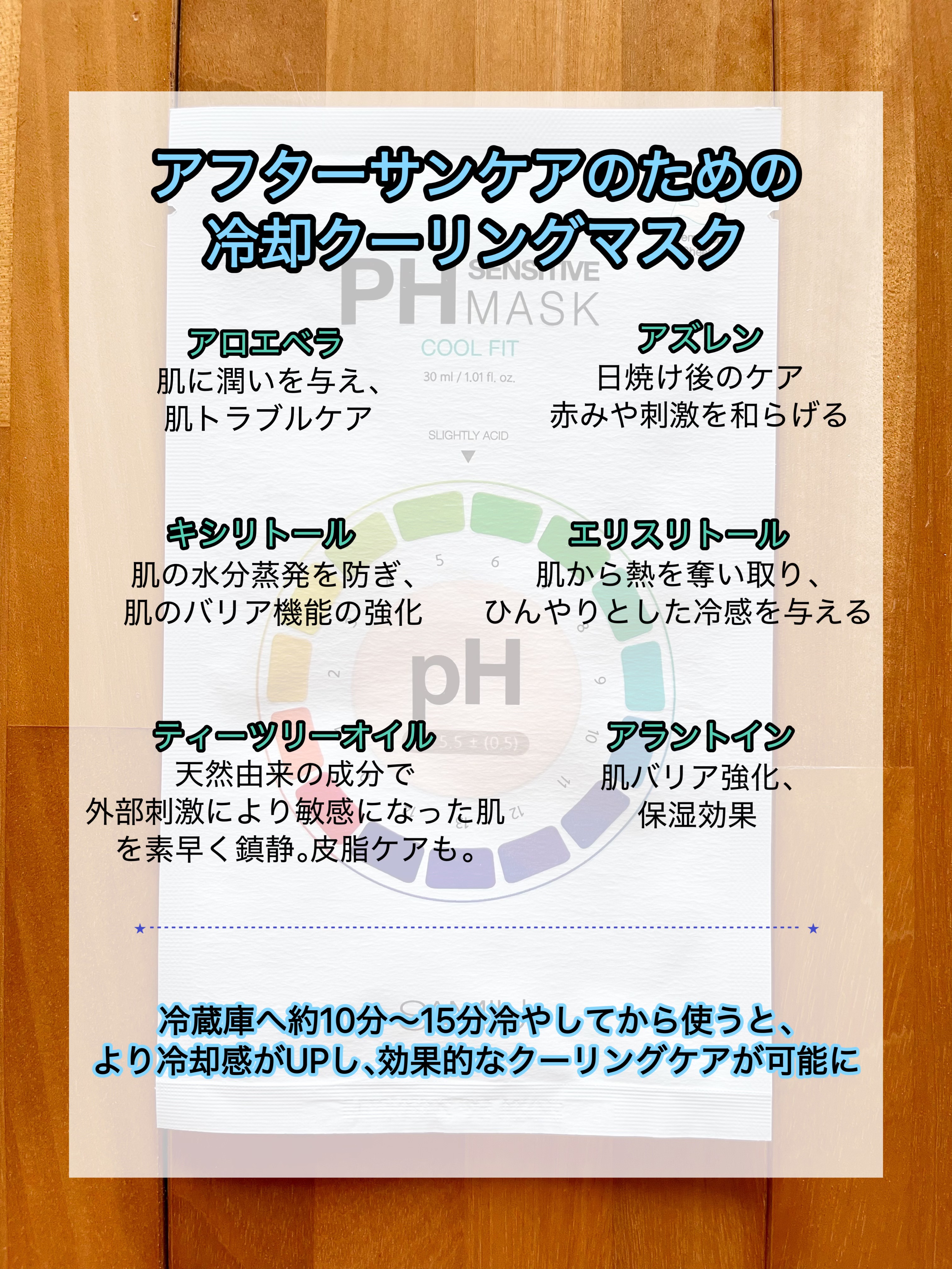 PHセンシティブマスク クールフィット/SAM'U/シートマスク・パックを使ったクチコミ（3枚目）