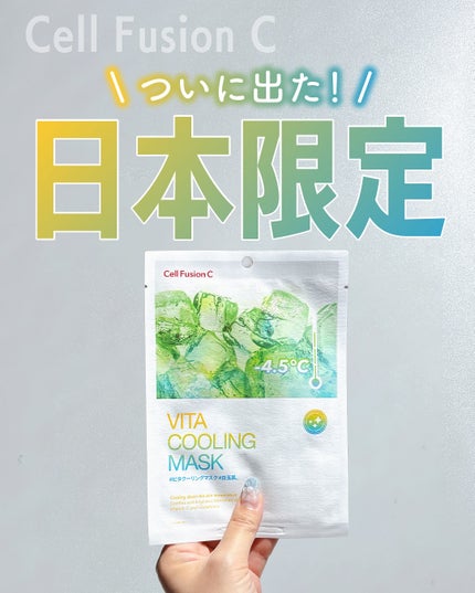 ビタクーリングマスク/Cell Fusion C(セルフュージョンシー)/シートマスク・パックを使ったクチコミ(1枚目)