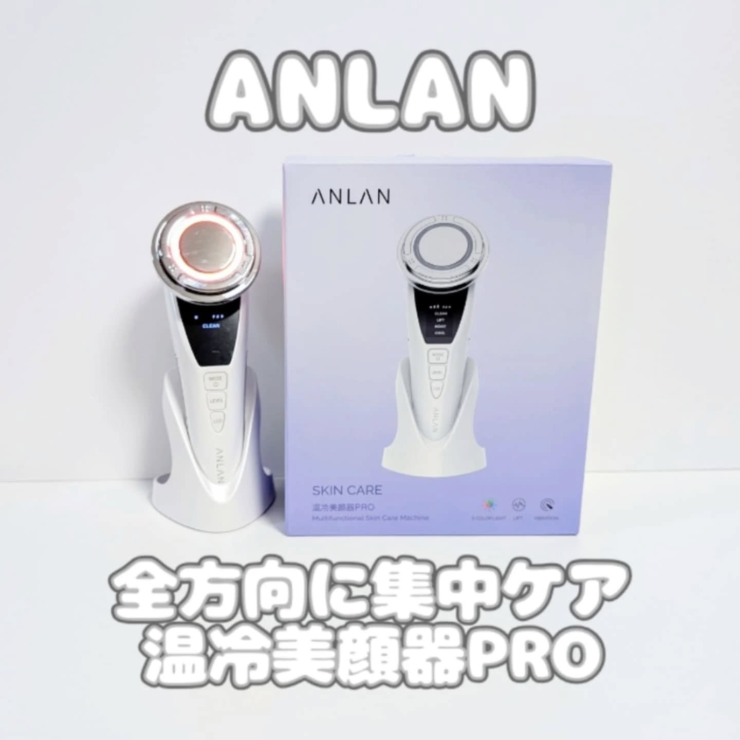 温冷美顔器PRO/ANLAN/美顔器・マッサージを使ったクチコミ（1枚目）