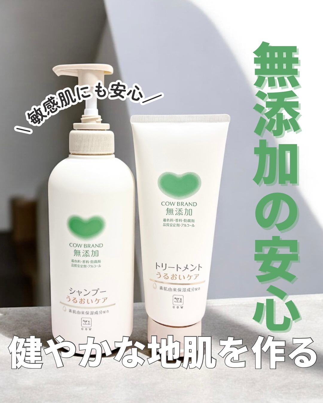 シャンプー／トリートメント ＜うるおいケア＞/カウブランド無添加/市販シャンプーを使ったクチコミ（1枚目）