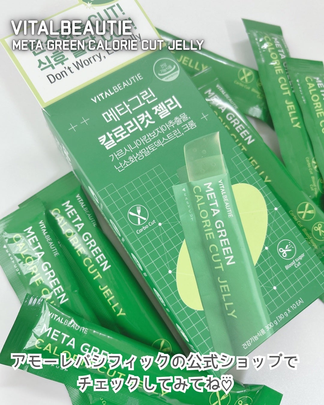 メタグリーン カロリーカットゼリー/VITALBEAUTIE/ボディサプリメントを使ったクチコミ(5枚目)