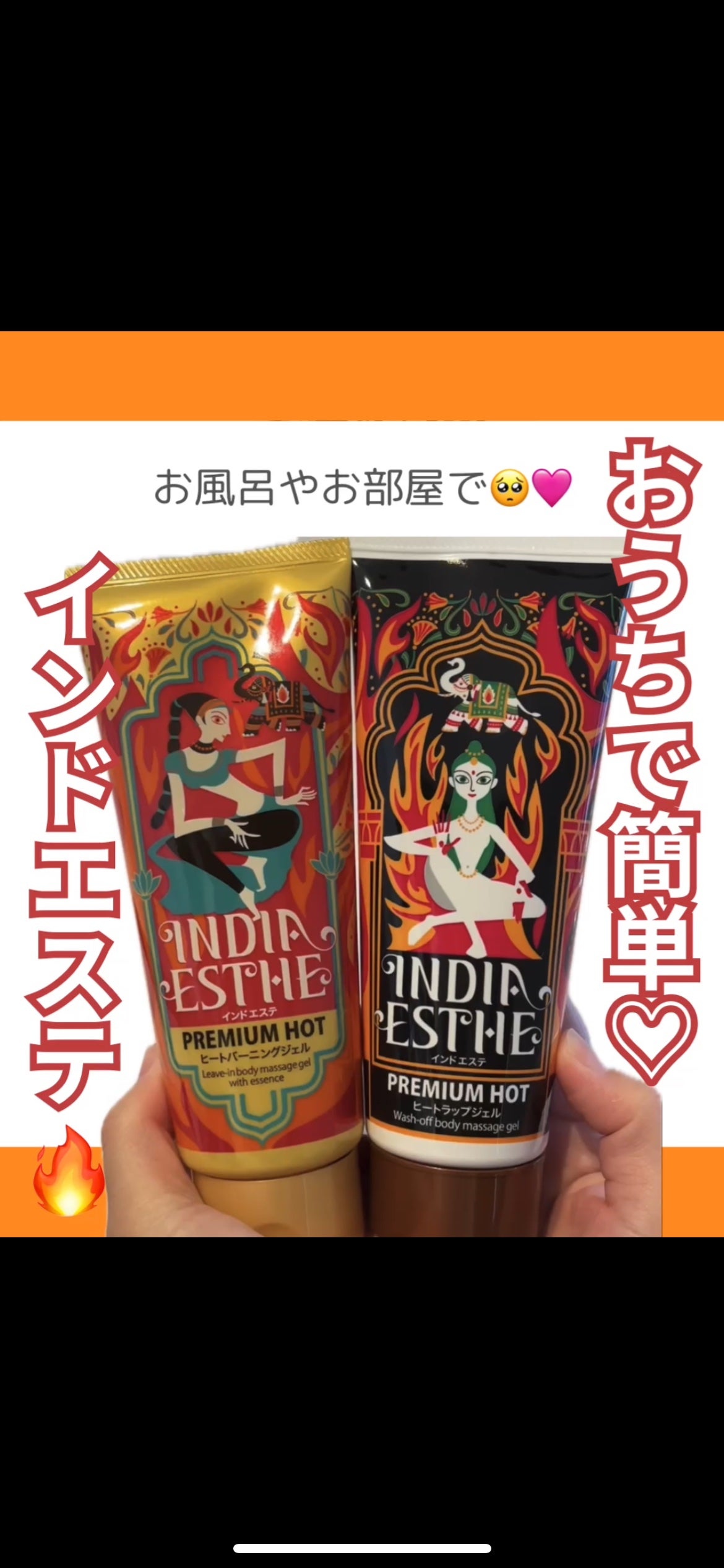 ヒートラップジェル/インドエステ/ボディスクラブを使ったクチコミ(1枚目)