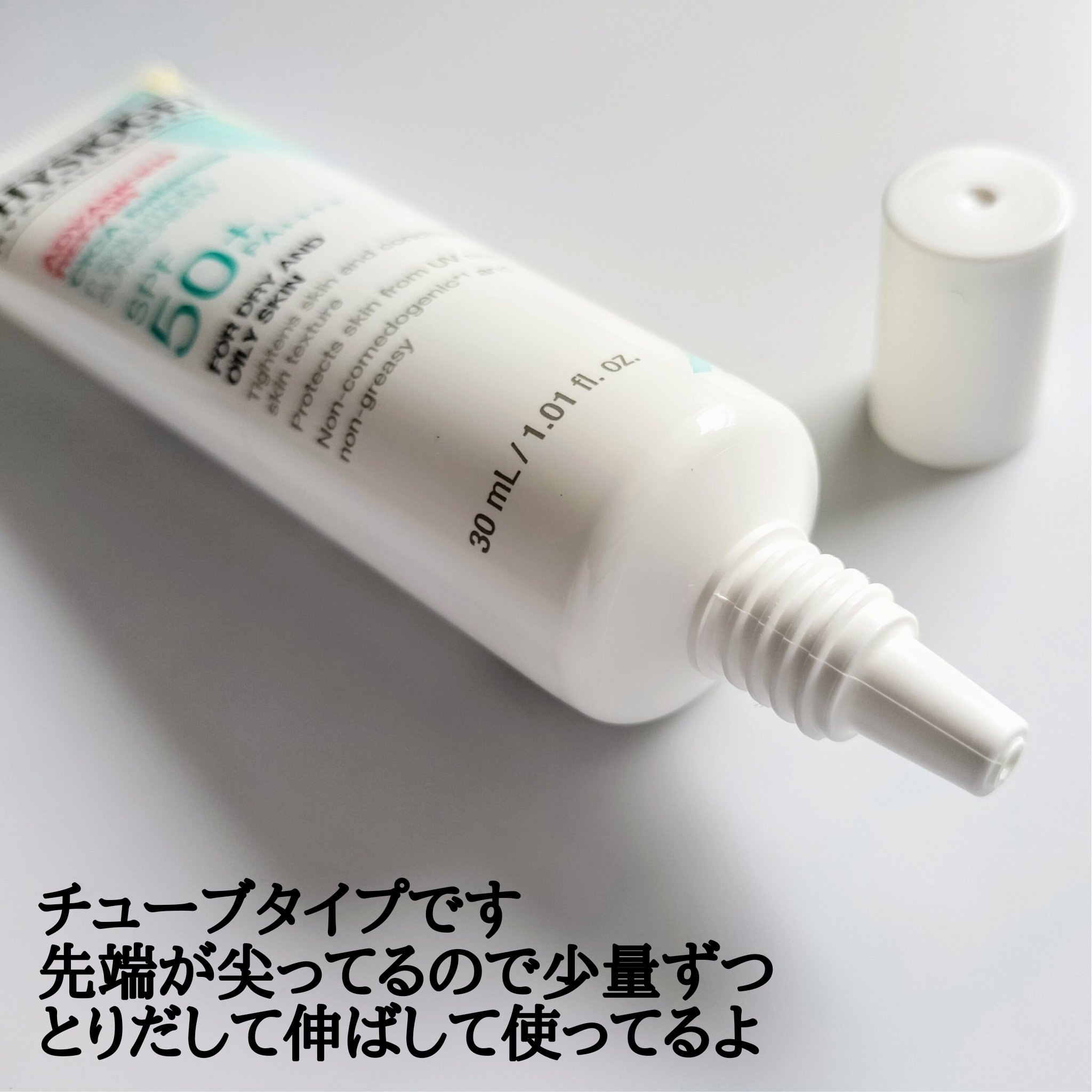 アドバンスドリペア　シカ　バランス　Ｐソリューション　サンスクリーン/PHYSIOGEL/日焼け止めクリームを使ったクチコミ（2枚目）