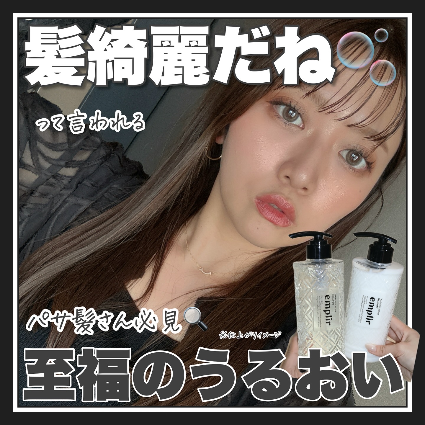 ウォーターベール　モイストシャンプー／トリートメント/emplir/市販シャンプーを使ったクチコミ（1枚目）