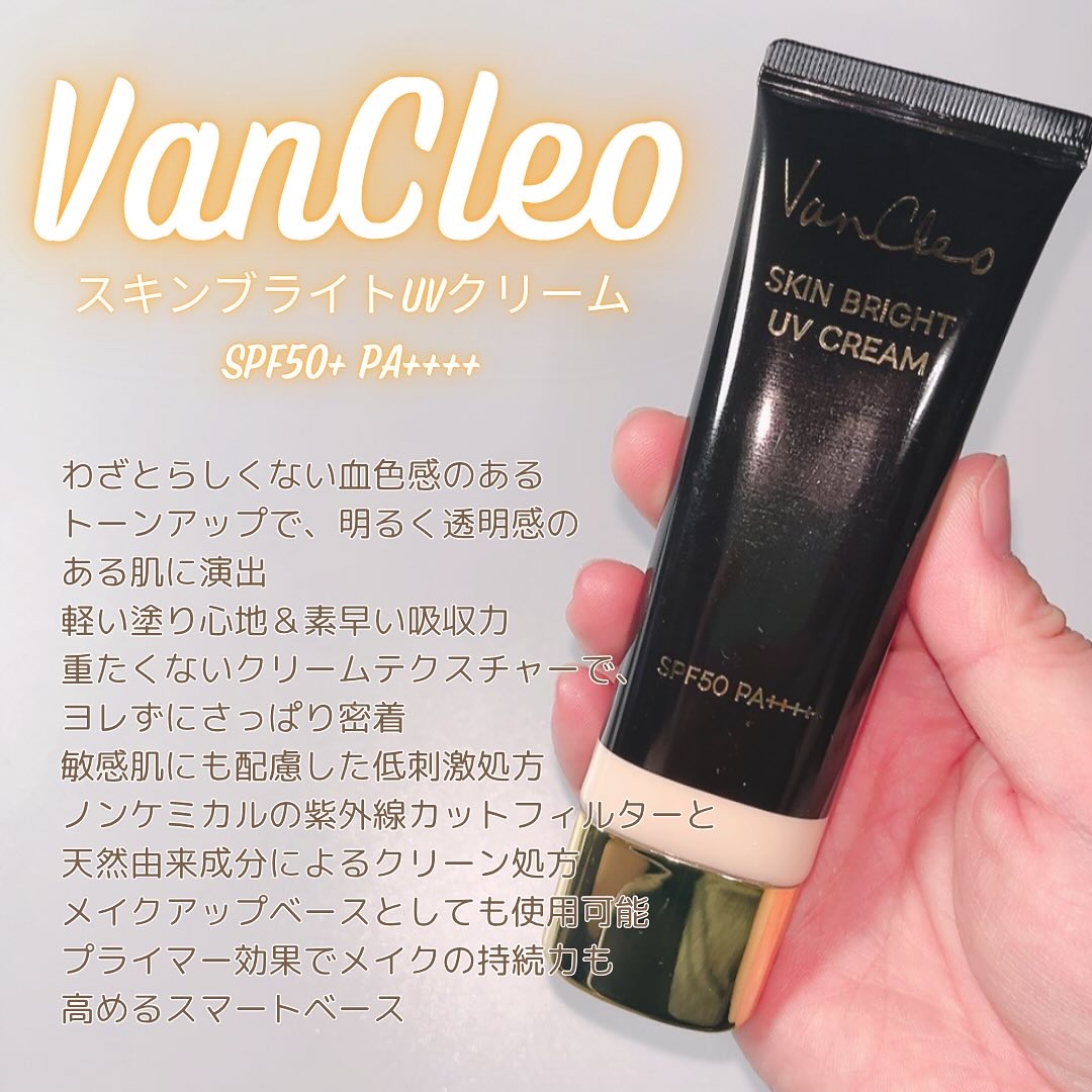 スキンブライトUVクリーム/VanCleo/日焼け止めクリームを使ったクチコミ（2枚目）