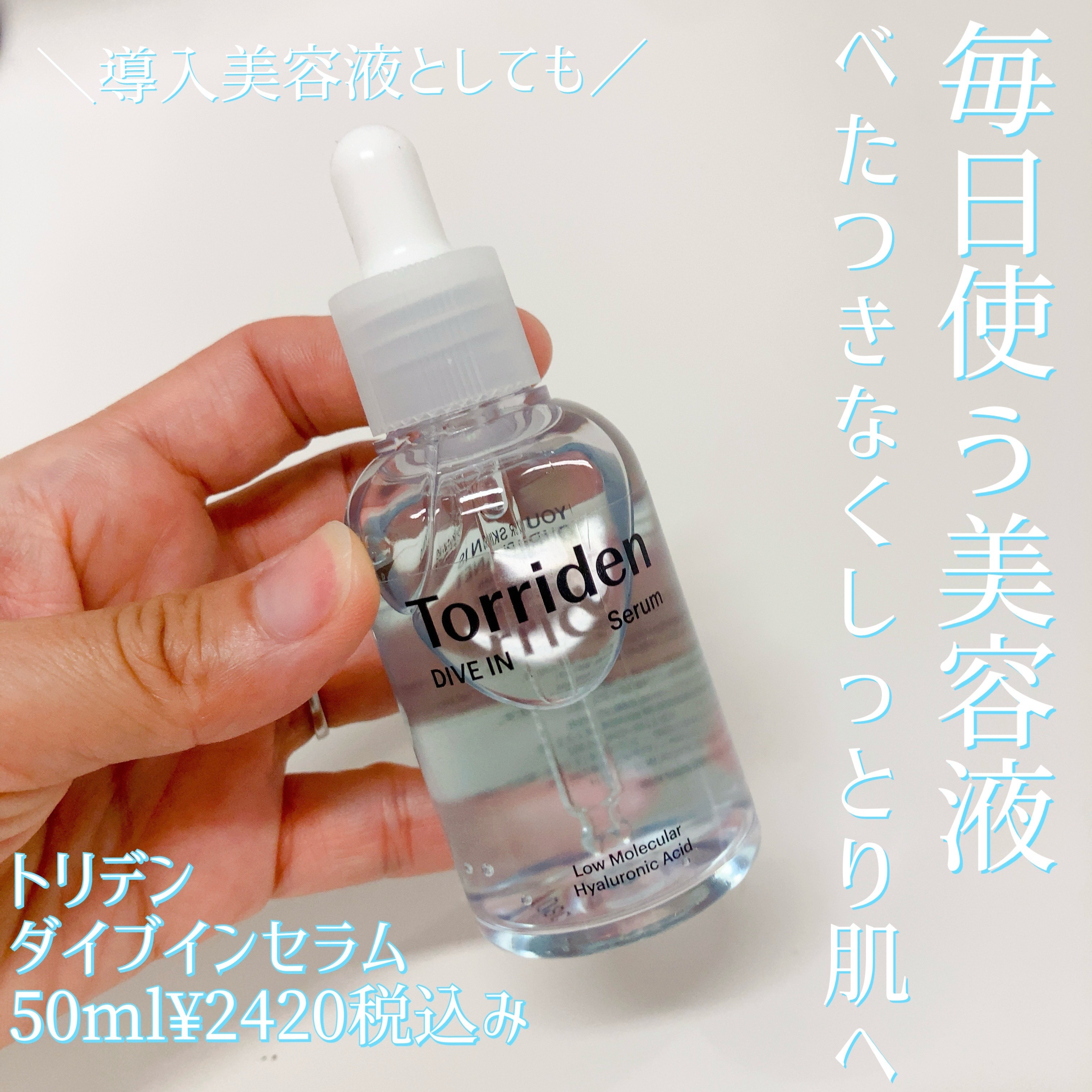 ダイブイン セラム/Torriden/美容液を使ったクチコミ（1枚目）