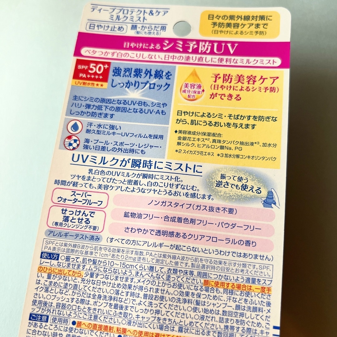 ニベアUV ディーププロテクト＆ケア ミルクミスト/ニベア/日焼け止めミスト・スプレーを使ったクチコミ（2枚目）