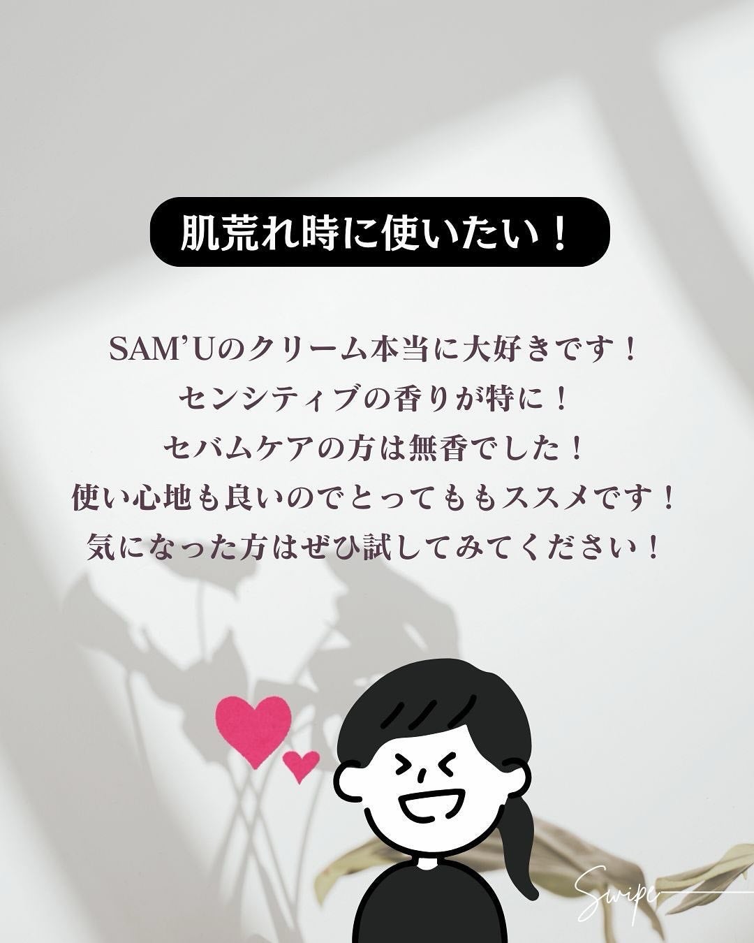 PHセンシティブクリームチューブ 60ml/SAM'U/フェイスクリームを使ったクチコミ(8枚目)