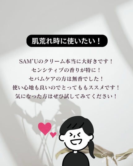 PHセンシティブクリームチューブ 60ml/SAM'U/フェイスクリームを使ったクチコミ(8枚目)