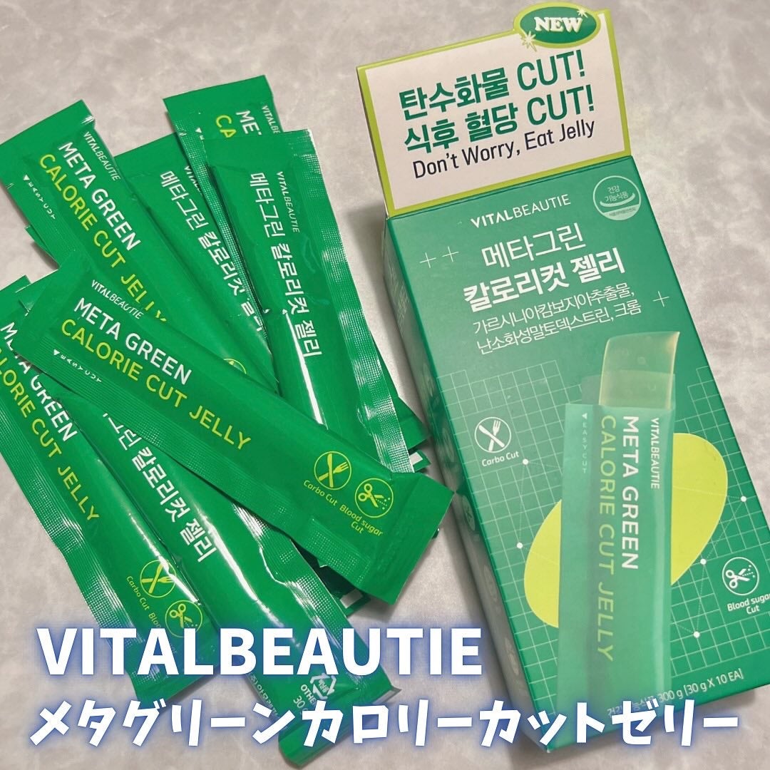 メタグリーン カロリーカットゼリー/VITALBEAUTIE/ボディサプリメントを使ったクチコミ(1枚目)
