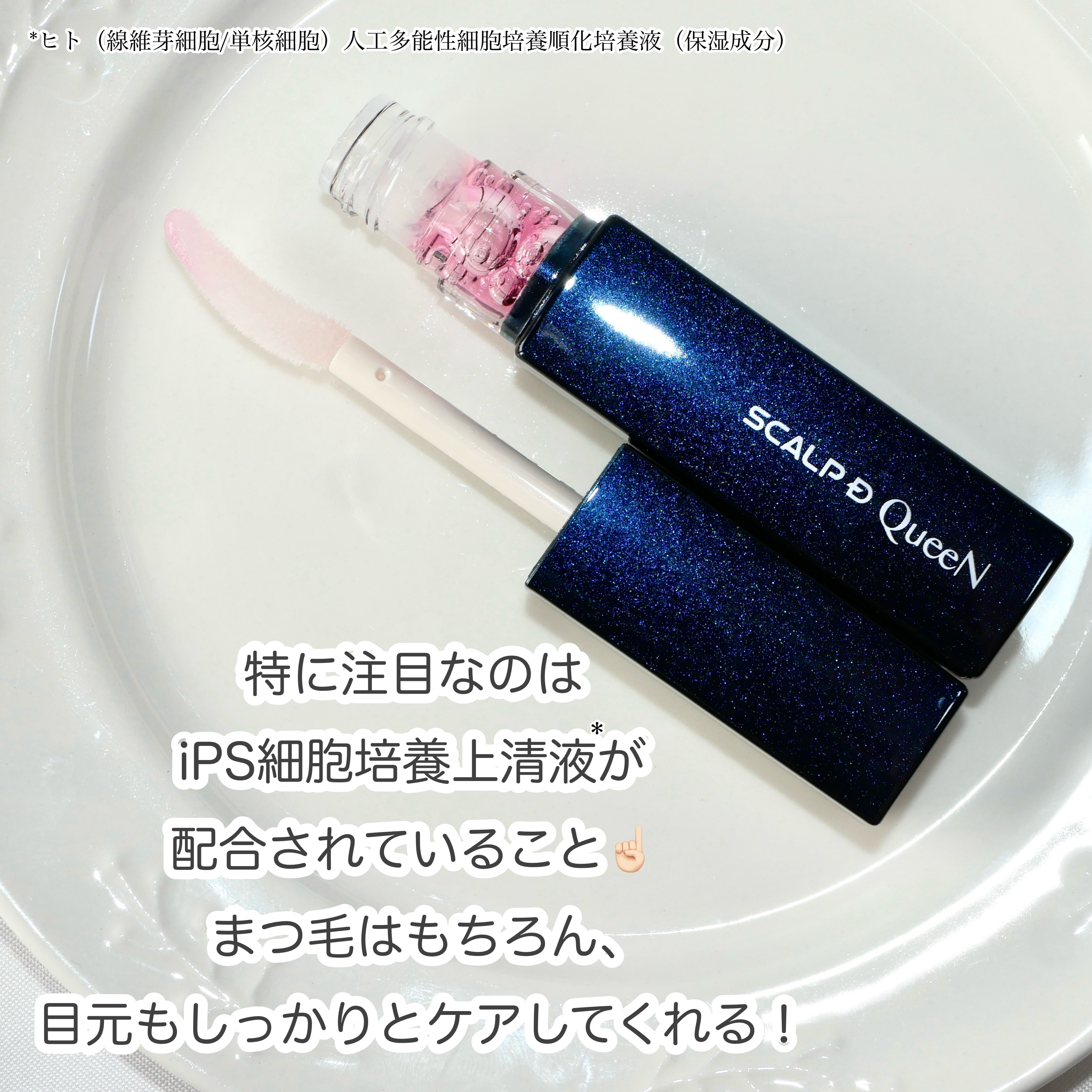 スカルプDまつ毛美容液　クイーン/アンファー(スカルプD)/まつげ美容液を使ったクチコミ（3枚目）