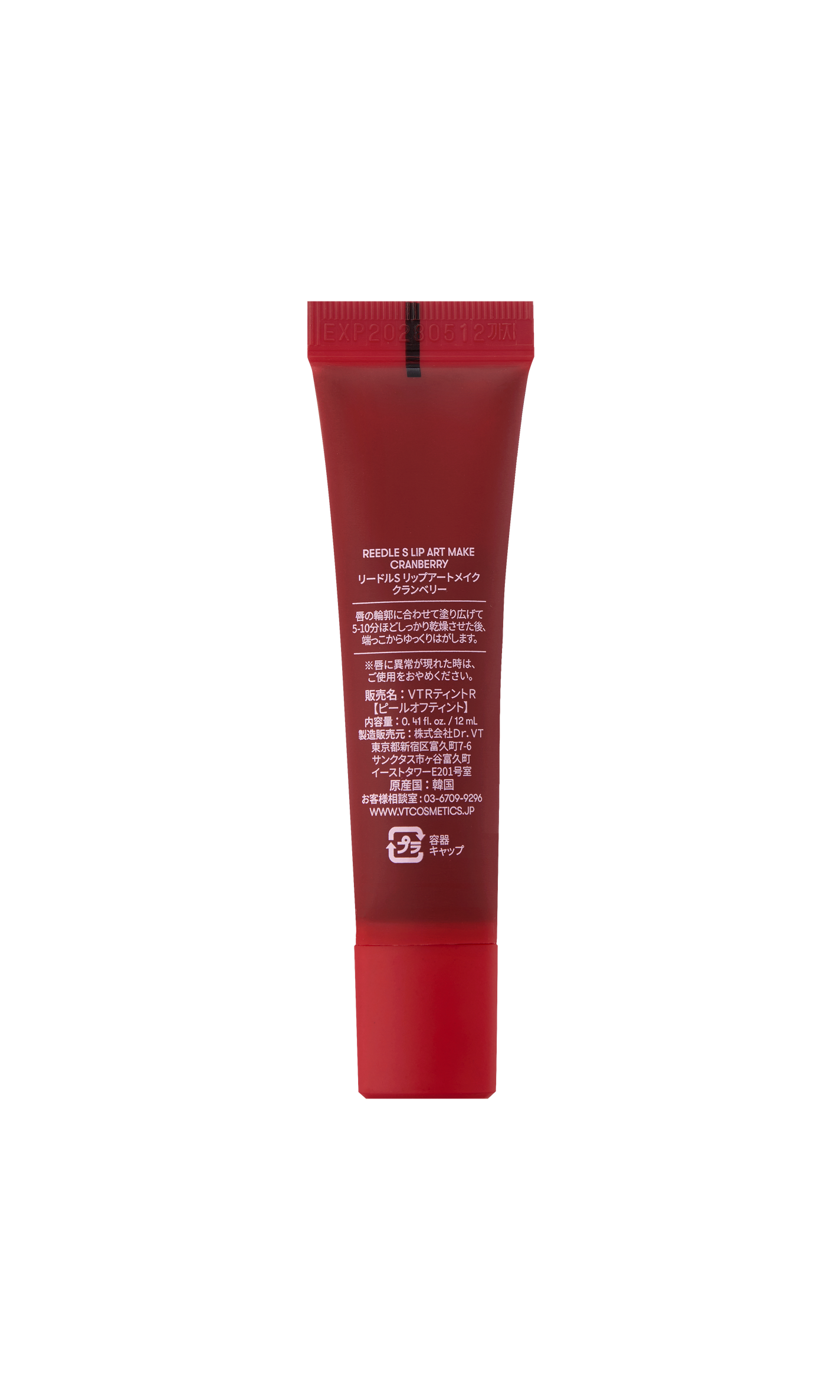 リップアートメイク クランベリー