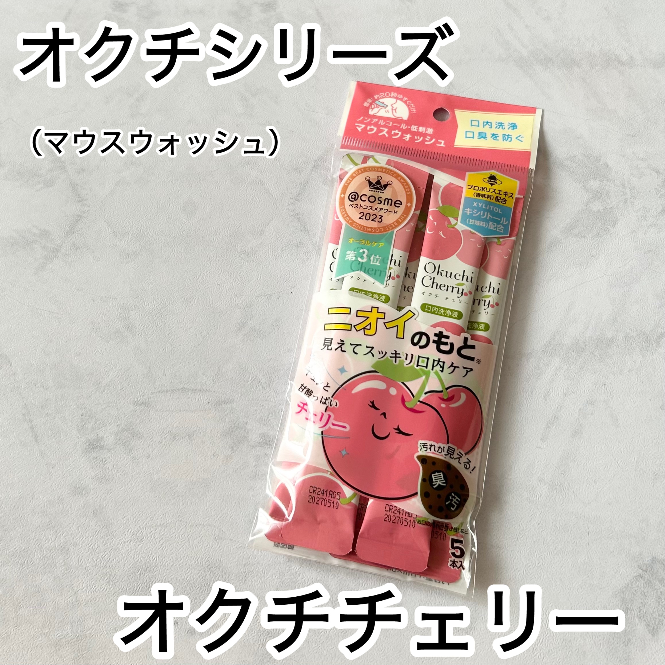 オクチチェリー（マウスウォッシュ）/オクチシリーズ/マウスウォッシュ・スプレーを使ったクチコミ（1枚目）