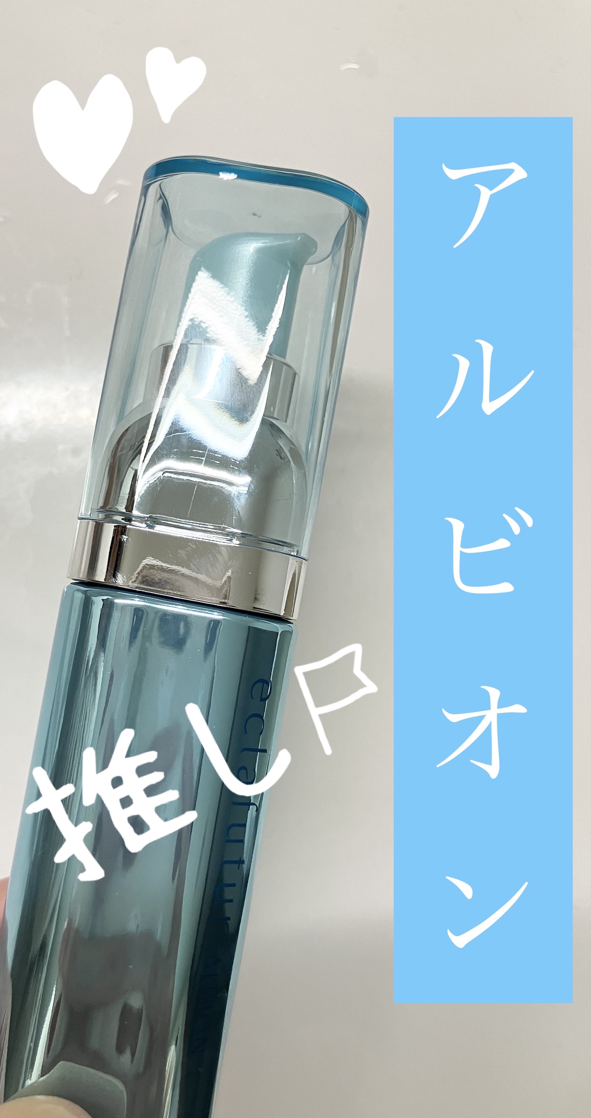 アルビオン エクラフチュール t/ALBION/美容液を使ったクチコミ（1枚目）