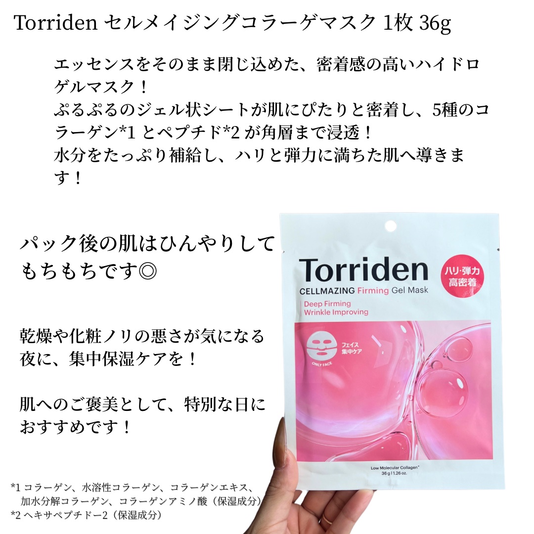 セルメイジング コラーゲン ファーミング ゲルマスク/Torriden/シートマスク・パックを使ったクチコミ（2枚目）