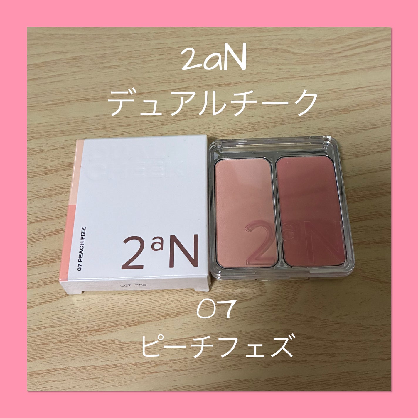 デュアルチーク/2aN/パウダーチークを使ったクチコミ(1枚目)