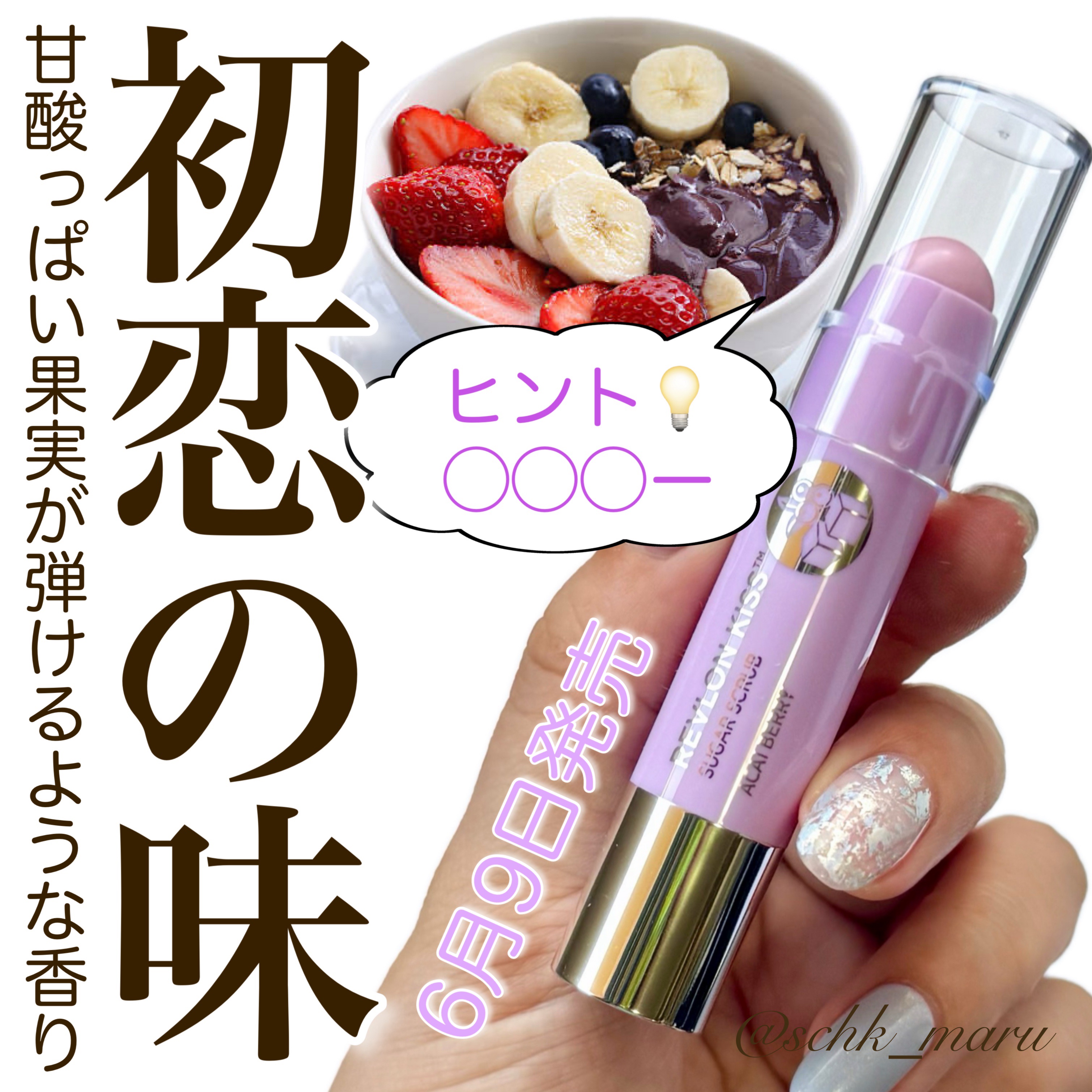 レブロン キス シュガー スクラブ/REVLON/リップスクラブを使ったクチコミ（1枚目）